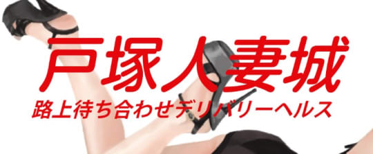 https://www.hitodumajo.com/yokohama/