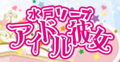 https://idol-kanojo.jp/
