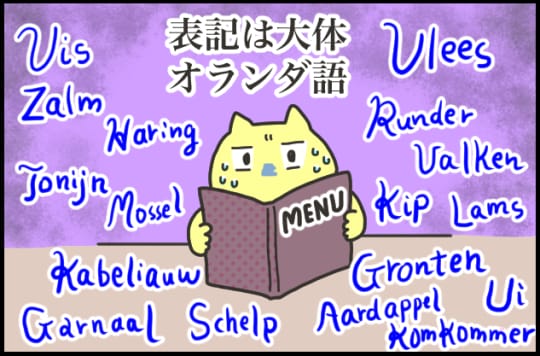 公用語・オランダ語のイラストby猫子