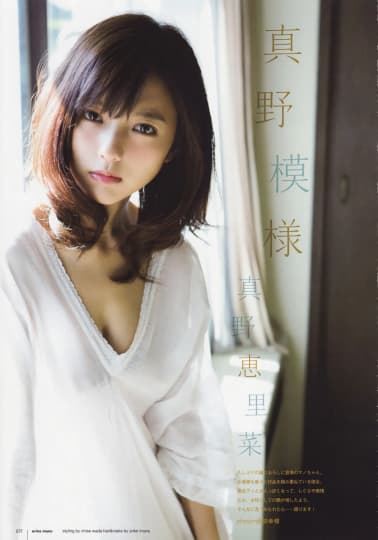 真野恵里菜 エロ