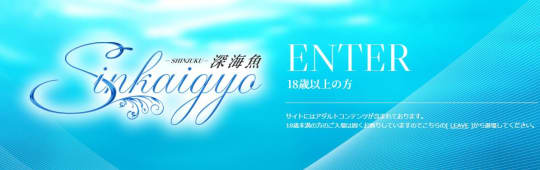深海魚