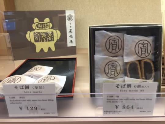 尾張屋・そば餅