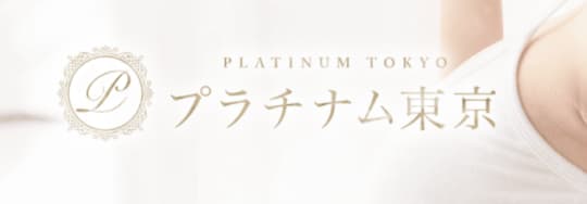 https://esthe-platinum.tokyo/
