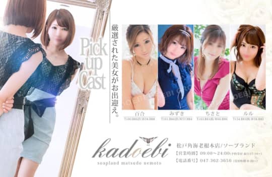 松戸角海老根本店