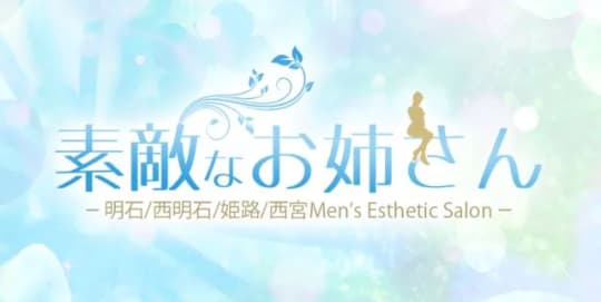 素敵なお姉さん