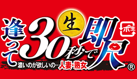 逢って30秒で即尺 京都店