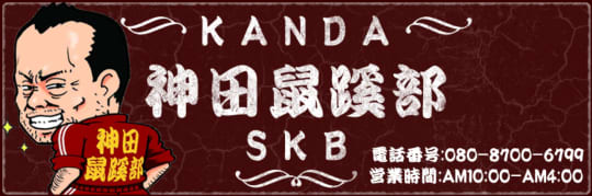 神田鼠径部