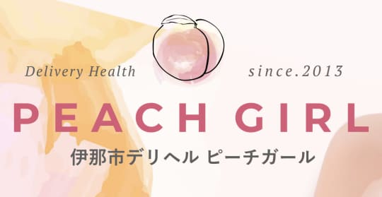 ピーチガール