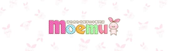 moemu(モエム)