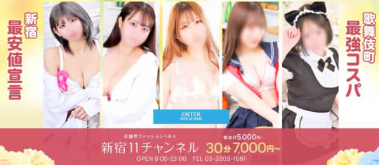 新宿11チャンネル