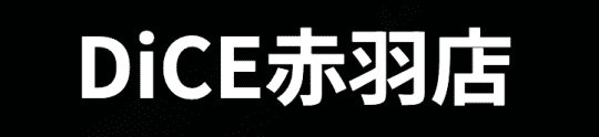 DiCE 赤羽店