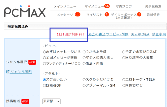 出会い系の画像