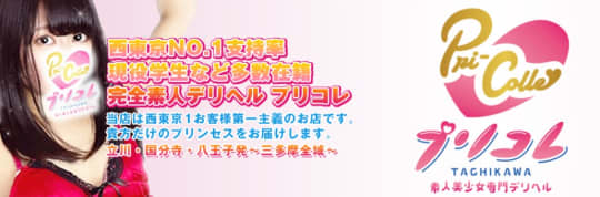 プリコレ
