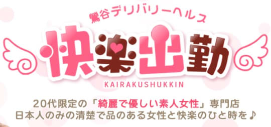 快楽出勤Z