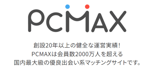 PCMAX　女の子