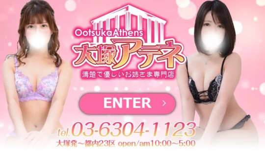 ①大塚アテネ