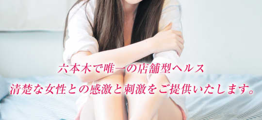 六本木プレイボーイのHP画像