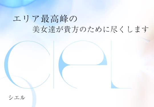 シエルのトップページ