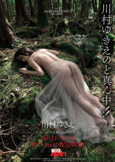 川村ゆきえ エロ