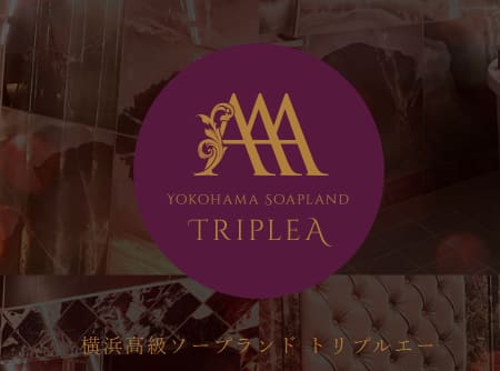トリプルA