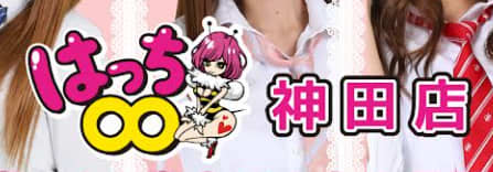 https://hacchi8-kanda.jp/