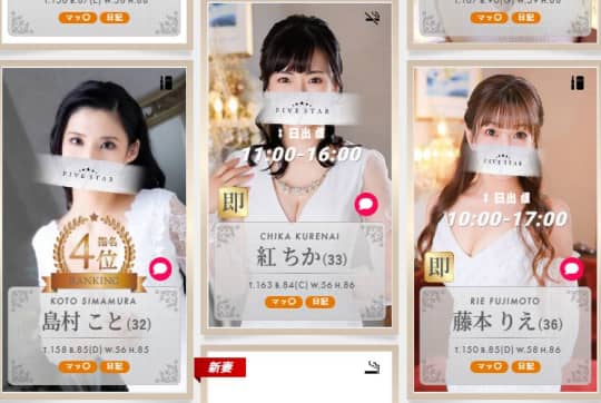 女性一覧