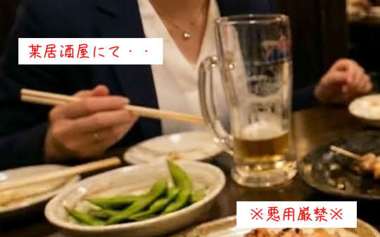 居酒屋　出会い系