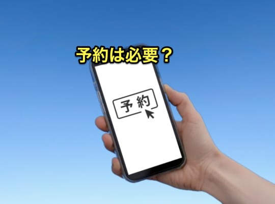 ホテヘル　デリヘル　予約