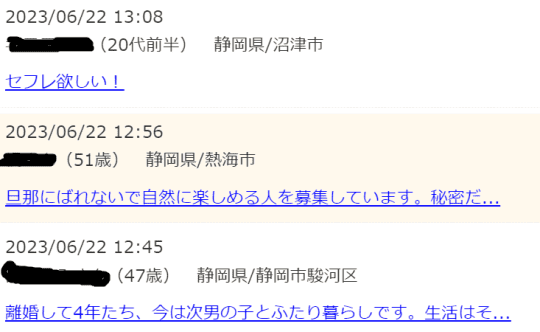 セフレ掲示板