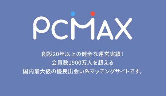 PCMAXの画像
