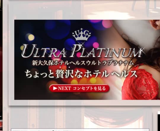ウルトラプラチナム