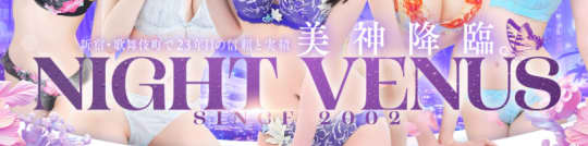 https://www.night-venus.jp/