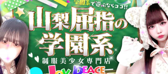 LOVE＆PEACE学園