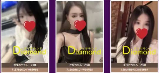 ダイヤモンドの在籍嬢