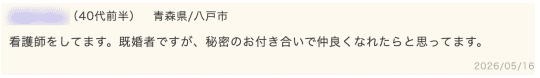 八戸 ヤリマン