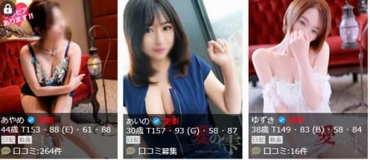 人妻本舗愛のしずく名古屋店_女性一覧