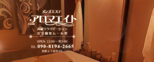 アロマエイト