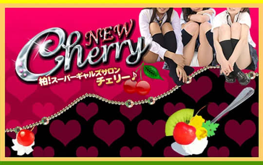 チェリー　トップページ