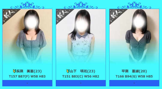 女性一覧