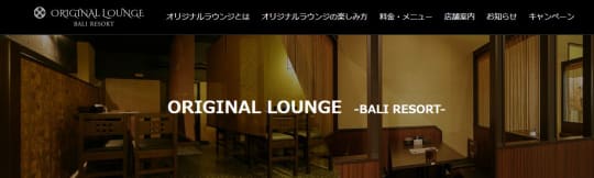 ORIGINAL LOUNGE(オリジナルラウンジ)