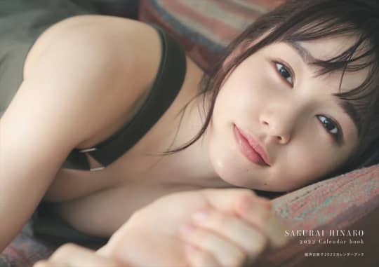 桜井日奈子　エロ