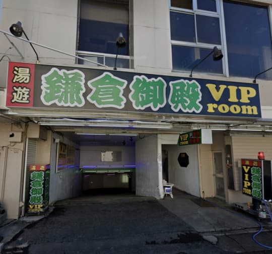 鎌倉御殿 VIP room