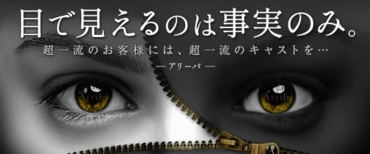 Arriba-アリーバ-