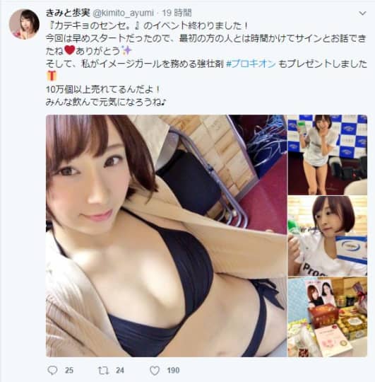 きみと歩実　ツイート