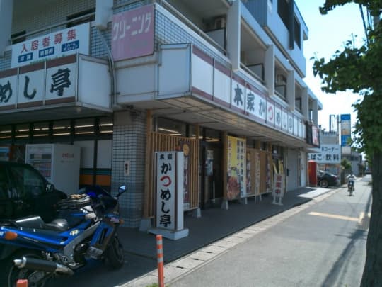 かつめし亭店舗