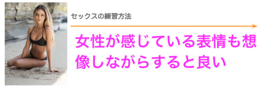 セックスの練習方法