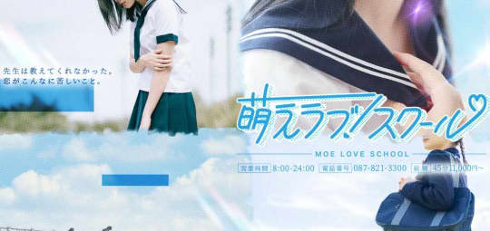 萌えラブスクール