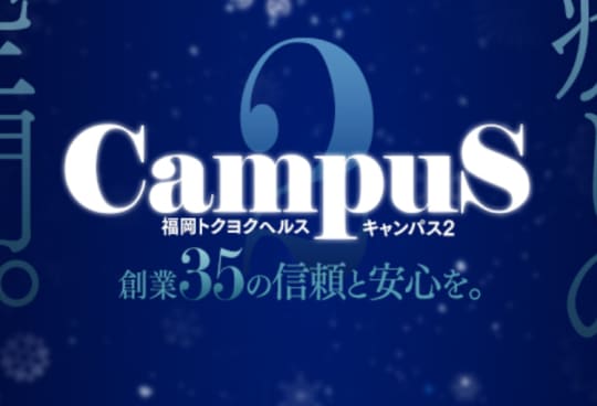 キャンパス2