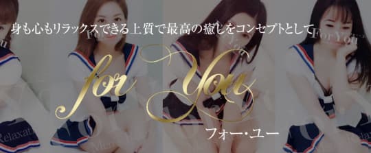 for you(フォー・ユー)