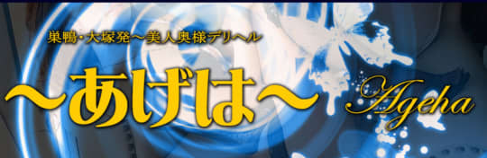 あげは